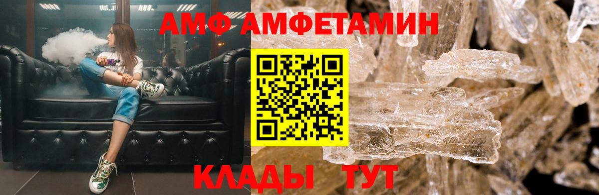 Армавир  АМФ VHQ  АМФЕТАМИН  Вход с VPN 