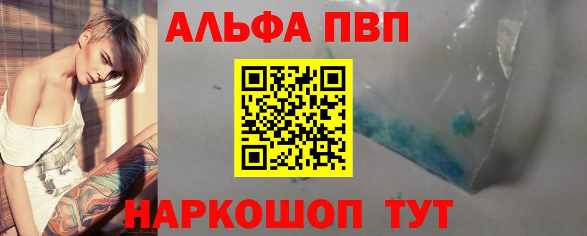 А ПВП мука  Вход с VPN  A PVP VHQ  Армавир  Alpha-PVP Соль 