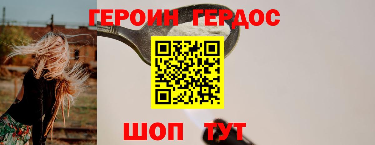 ГЕРОИН хмурый Армавир