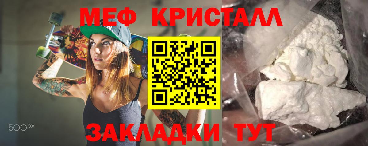 Мефедрон кристаллы Армавир