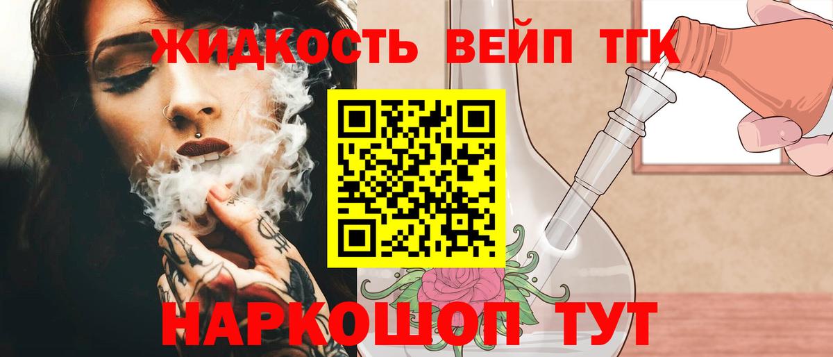 Дистиллят ТГК жижа Армавир